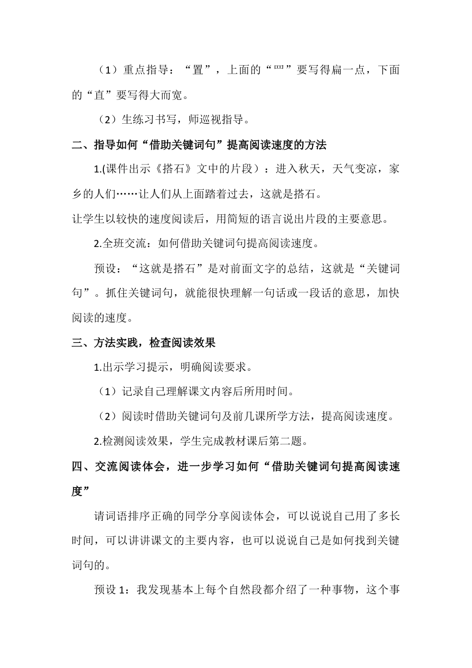 部编版语文五年级上册-（教案+教学反思）什么比猎豹的速度更快.docx_第2页