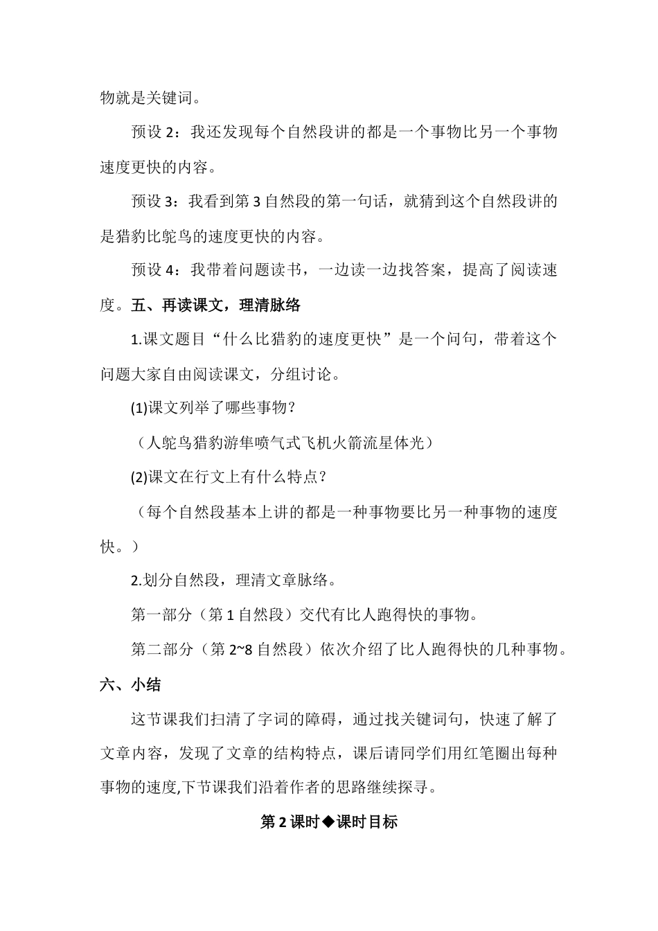 部编版语文五年级上册-（教案+教学反思）什么比猎豹的速度更快.docx_第3页