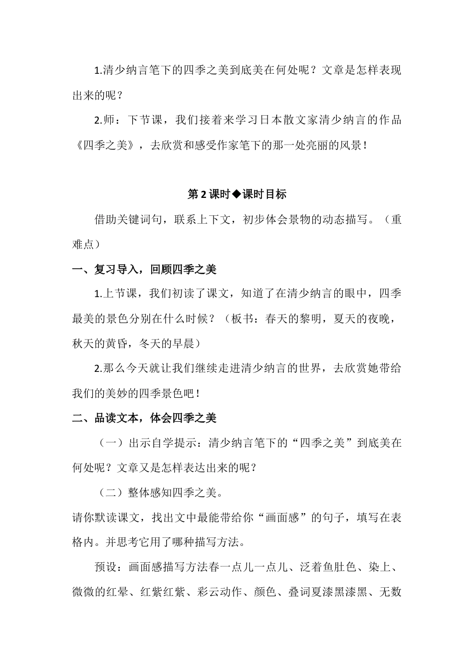 部编版语文五年级上册-（教案+教学反思）四季之美.docx_第3页