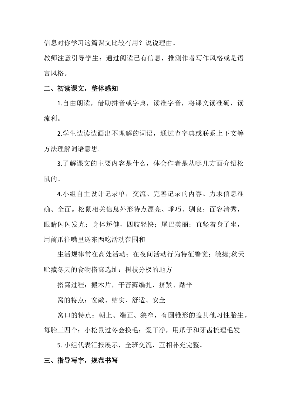 部编版语文五年级上册-（教案+教学反思）松鼠.docx_第2页