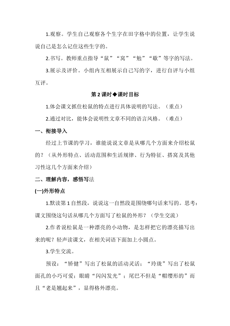 部编版语文五年级上册-（教案+教学反思）松鼠.docx_第3页