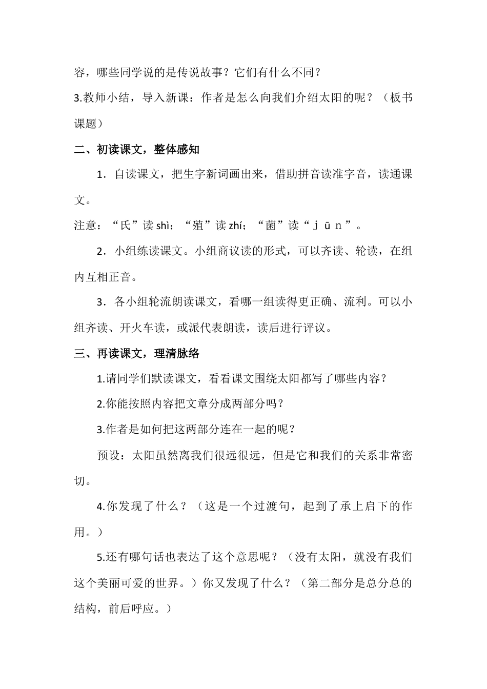 部编版语文五年级上册-（教案+教学反思）太阳.docx_第2页