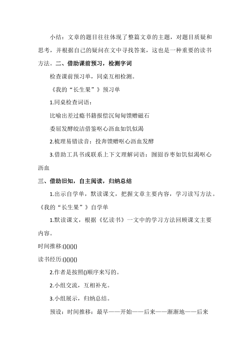 部编版语文五年级上册-（教案+教学反思）我的“长生果”.docx_第2页