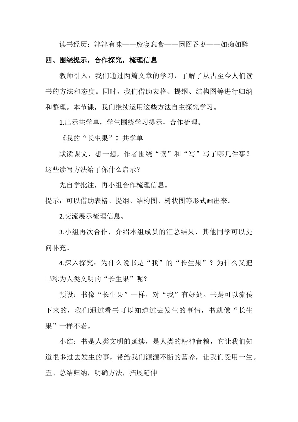 部编版语文五年级上册-（教案+教学反思）我的“长生果”.docx_第3页