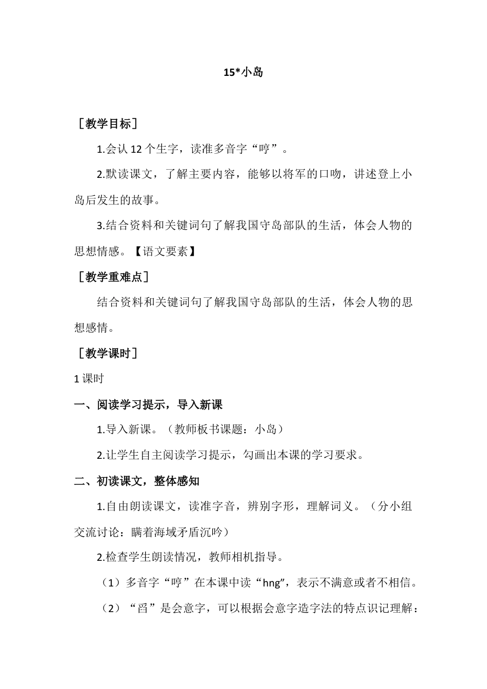 部编版语文五年级上册-（教案+教学反思）小岛.docx_第1页