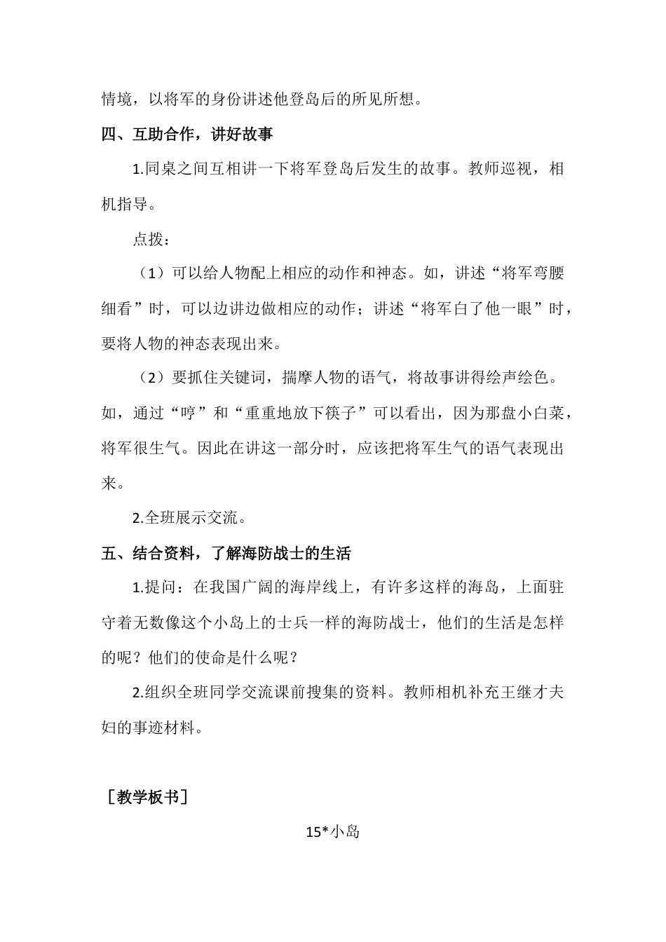 部编版语文五年级上册-（教案+教学反思）小岛.docx_第3页