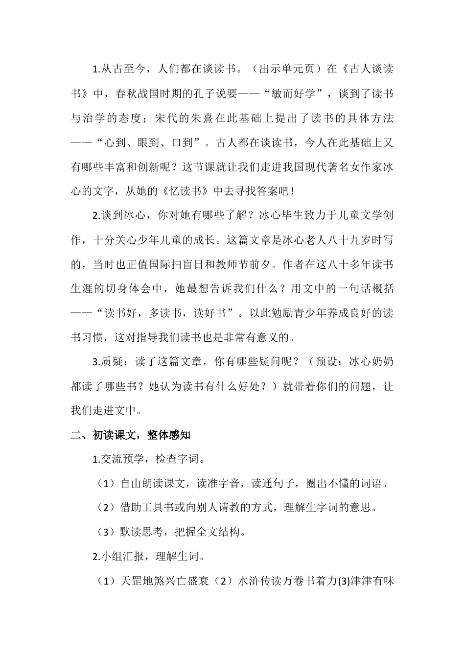 部编版语文五年级上册-（教案+教学反思）忆读书.docx_第2页