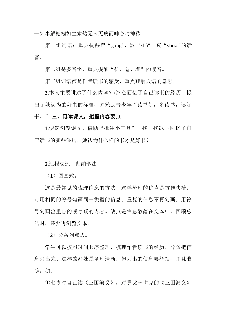 部编版语文五年级上册-（教案+教学反思）忆读书.docx_第3页
