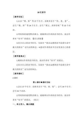 部编版语文五年级上册-（教案+教学反思）忆读书.docx