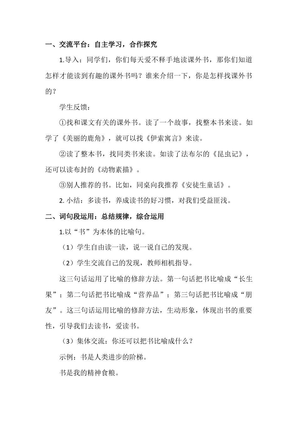 部编版语文五年级上册-（教案+教学反思）语文园地八.docx_第2页