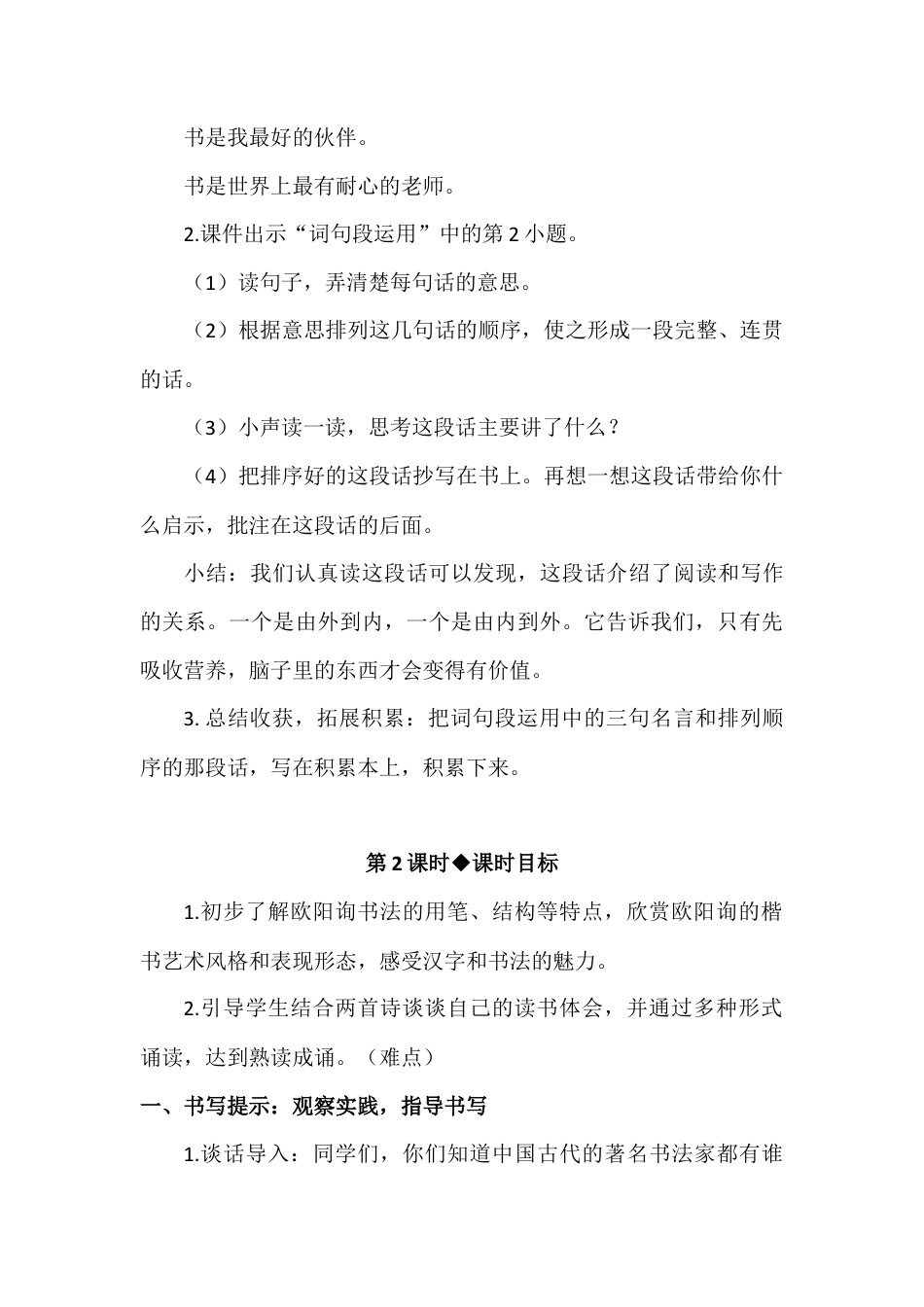 部编版语文五年级上册-（教案+教学反思）语文园地八.docx_第3页