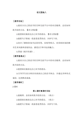 部编版语文五年级上册-（教案+教学反思）语文园地八.docx