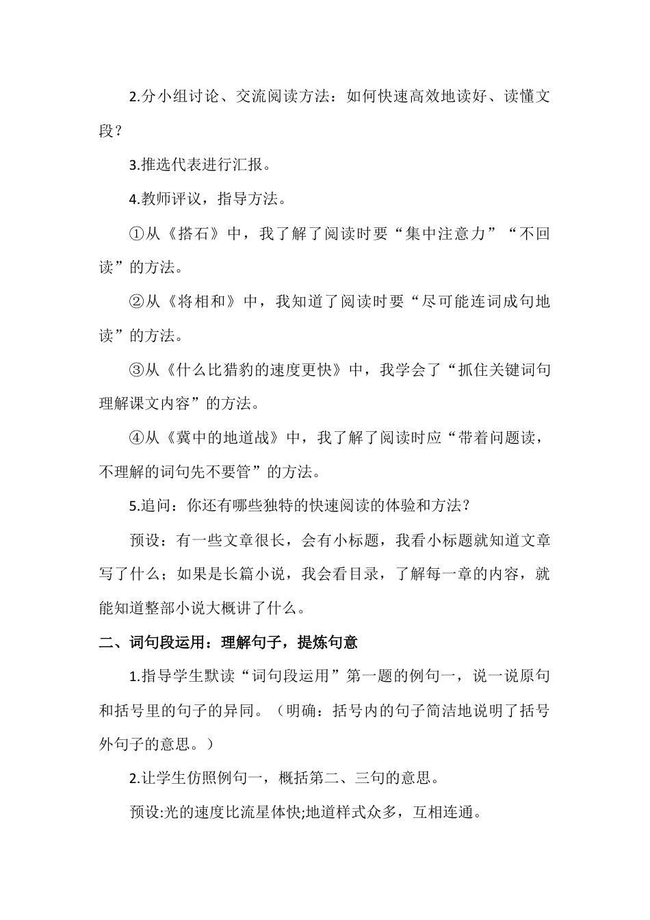 部编版语文五年级上册-（教案+教学反思）语文园地二.docx_第2页