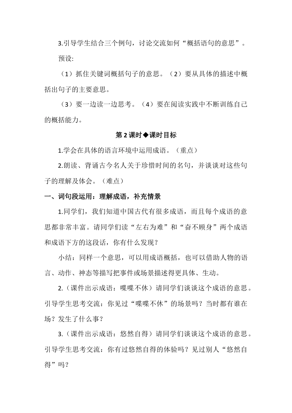 部编版语文五年级上册-（教案+教学反思）语文园地二.docx_第3页