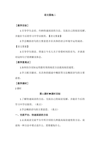 部编版语文五年级上册-（教案+教学反思）语文园地二.docx