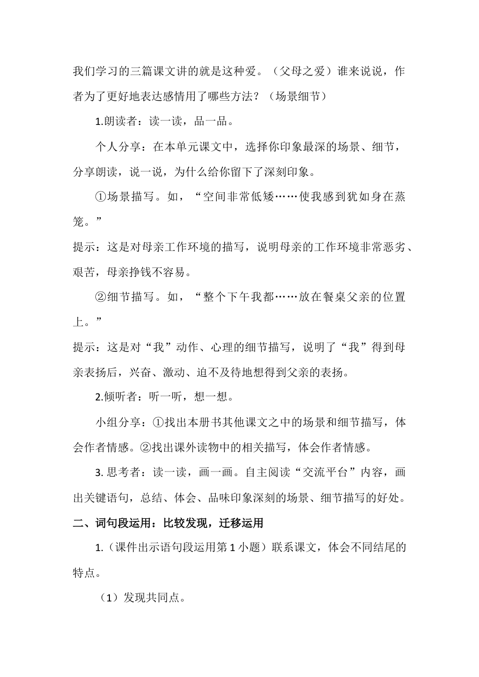 部编版语文五年级上册-（教案+教学反思）语文园地六.docx_第2页