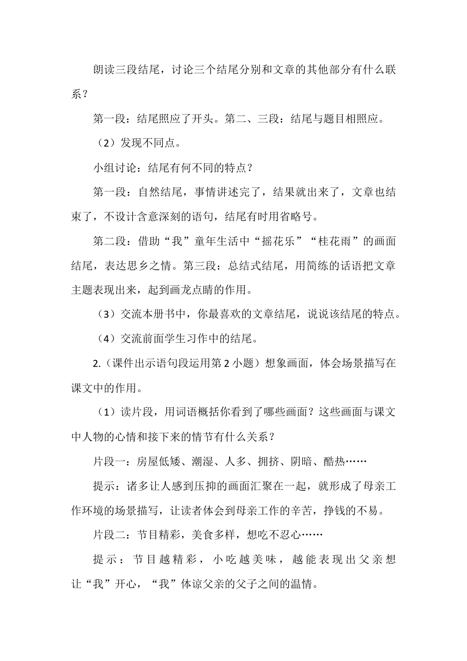 部编版语文五年级上册-（教案+教学反思）语文园地六.docx_第3页