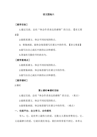 部编版语文五年级上册-（教案+教学反思）语文园地六.docx