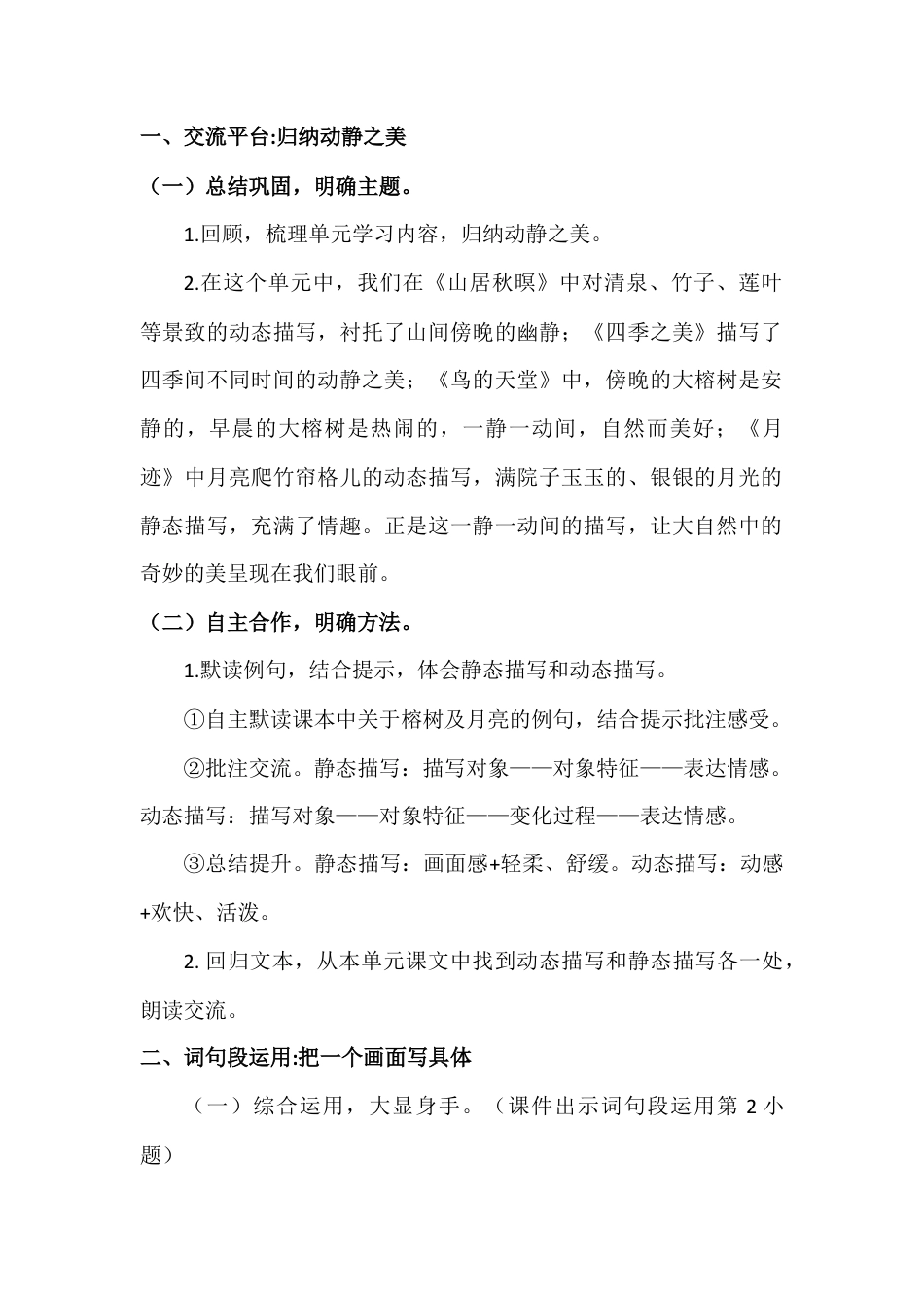 部编版语文五年级上册-（教案+教学反思）语文园地七.docx_第2页