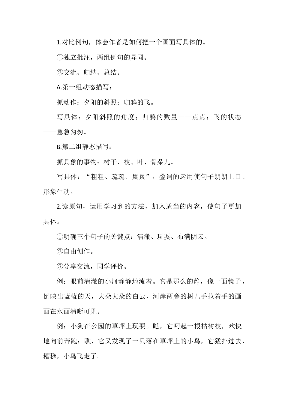 部编版语文五年级上册-（教案+教学反思）语文园地七.docx_第3页