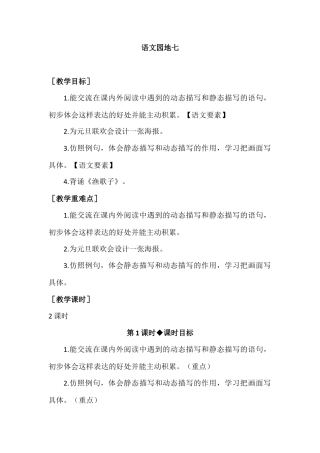部编版语文五年级上册-（教案+教学反思）语文园地七.docx