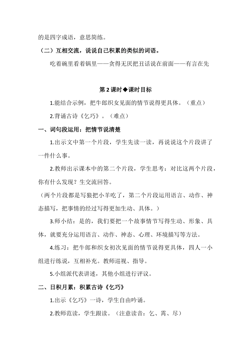 部编版语文五年级上册-（教案+教学反思）语文园地三.docx_第3页