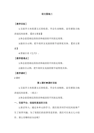 部编版语文五年级上册-（教案+教学反思）语文园地三.docx