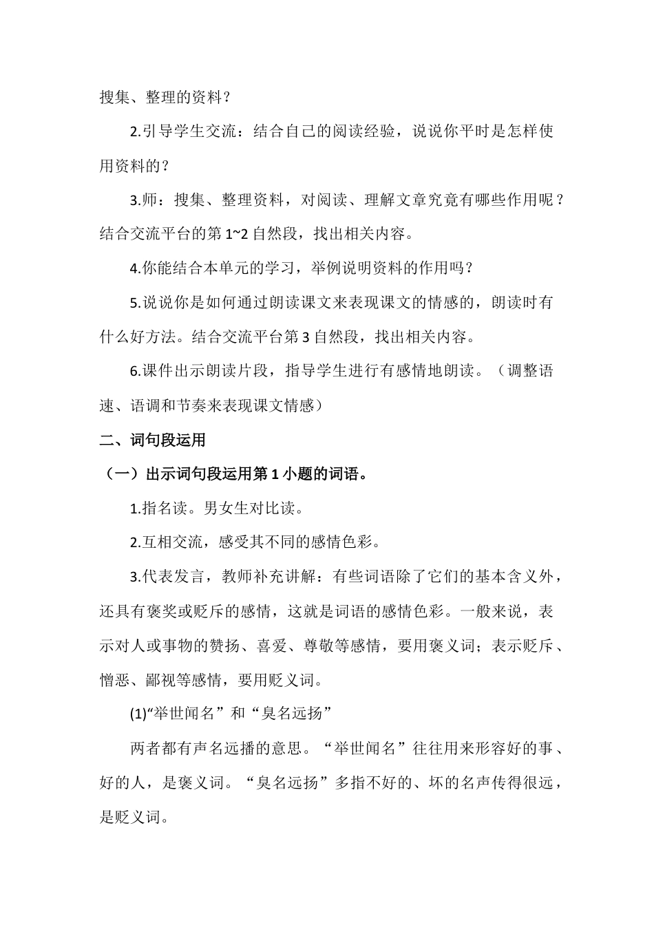 部编版语文五年级上册-（教案+教学反思）语文园地四.docx_第2页