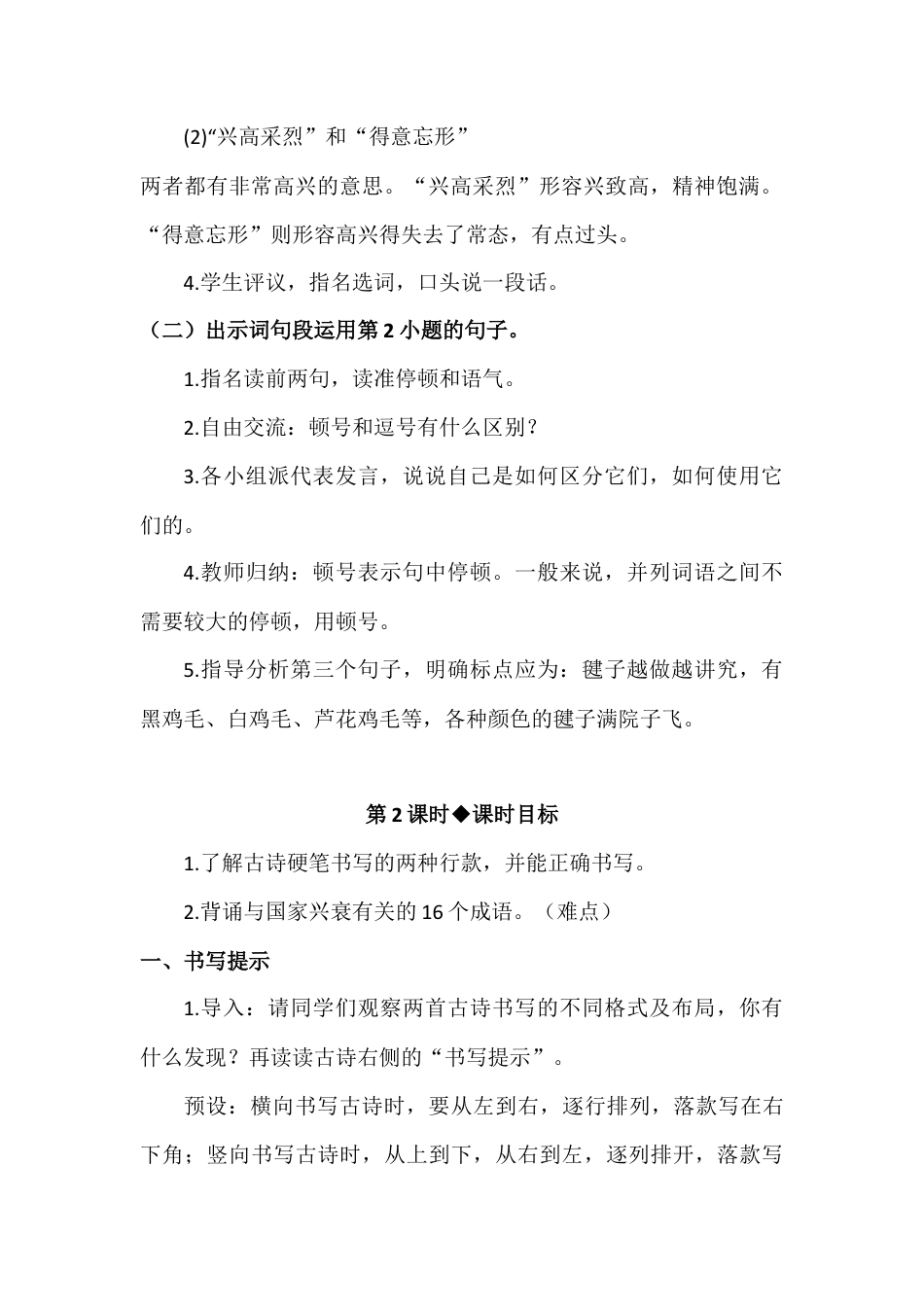 部编版语文五年级上册-（教案+教学反思）语文园地四.docx_第3页