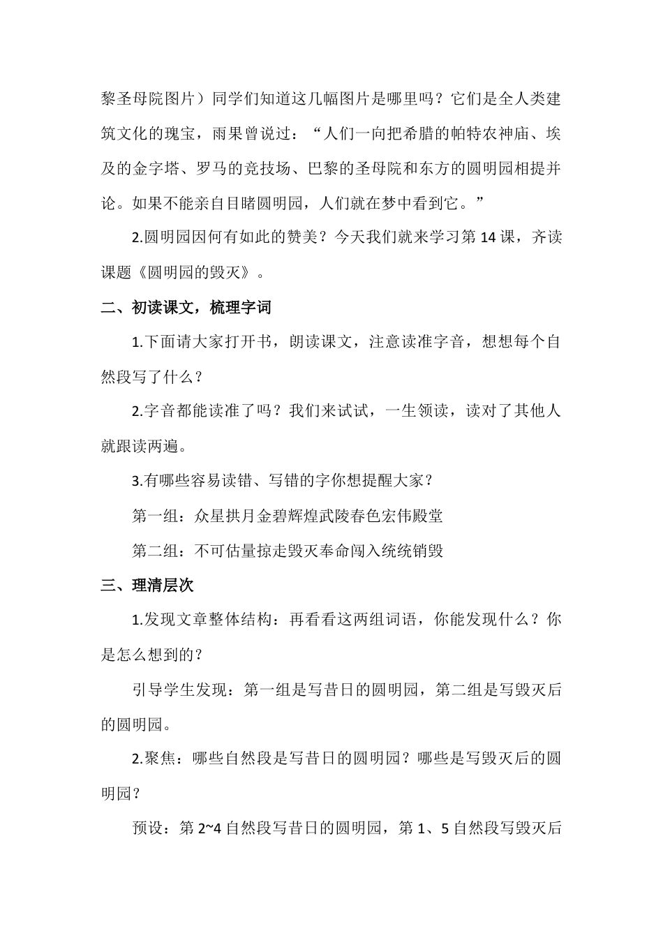 部编版语文五年级上册-（教案+教学反思）圆明园的毁灭.docx_第2页