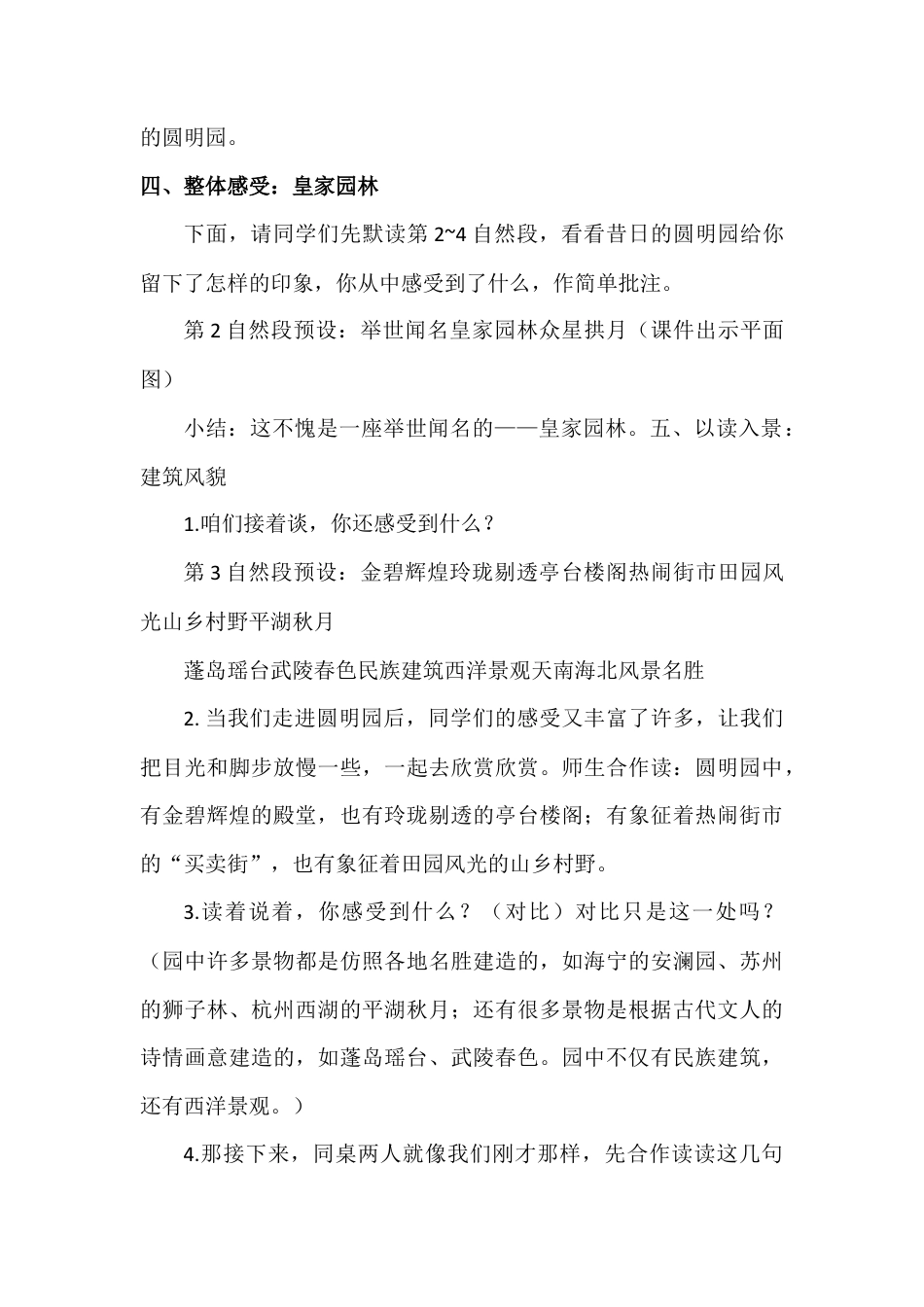 部编版语文五年级上册-（教案+教学反思）圆明园的毁灭.docx_第3页