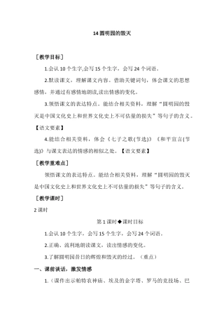 部编版语文五年级上册-（教案+教学反思）圆明园的毁灭.docx