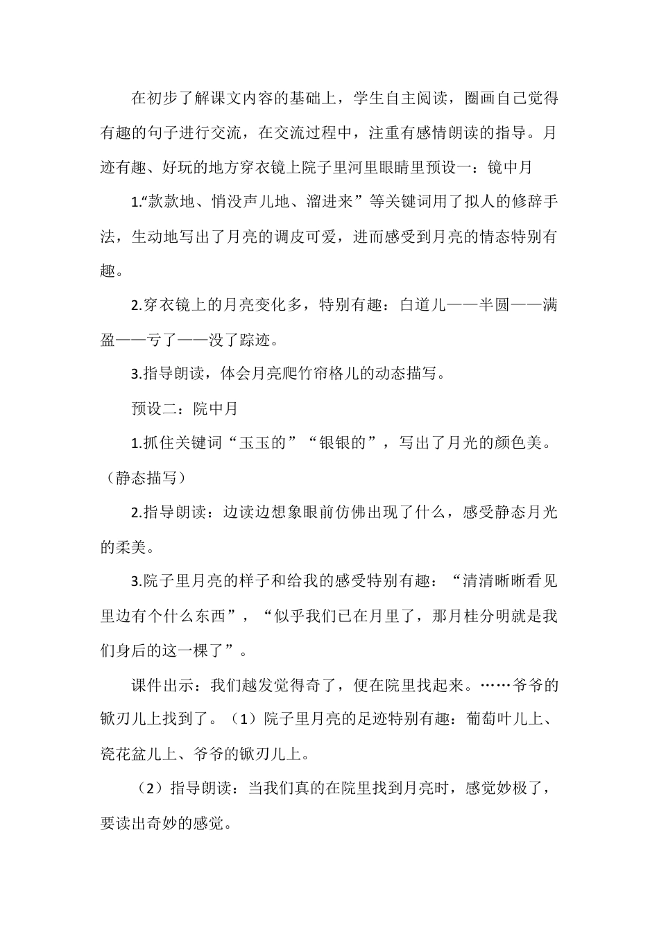 部编版语文五年级上册-（教案+教学反思）月迹.docx_第2页