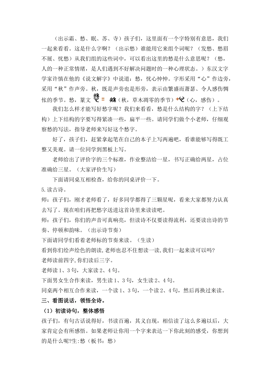 部编版语文五年级上册-《枫桥夜泊》.docx_第2页