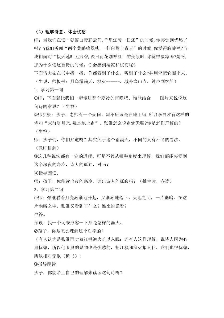 部编版语文五年级上册-《枫桥夜泊》.docx_第3页