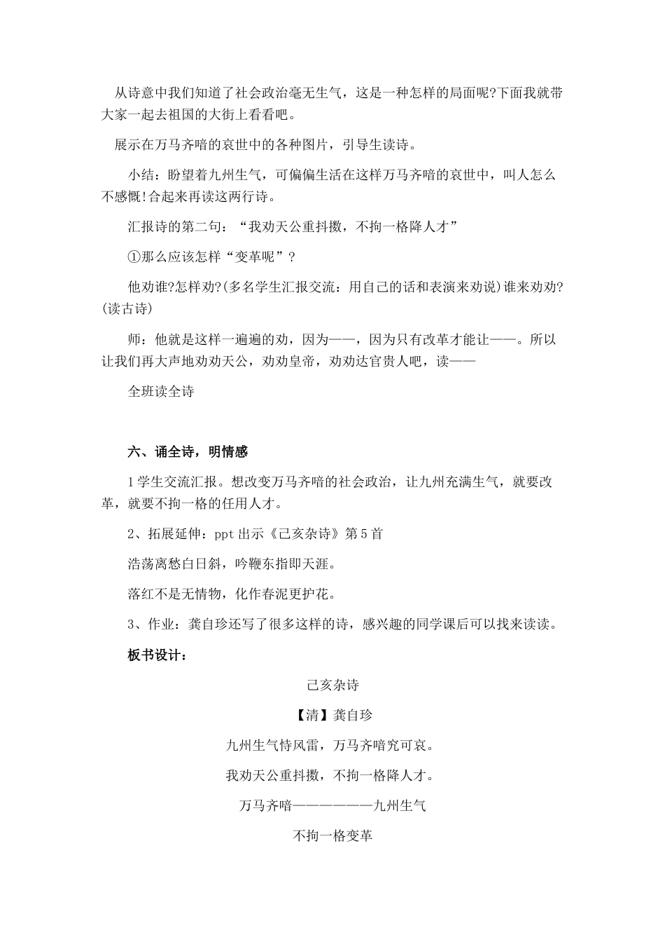 部编版语文五年级上册-《己亥杂诗》.docx_第3页