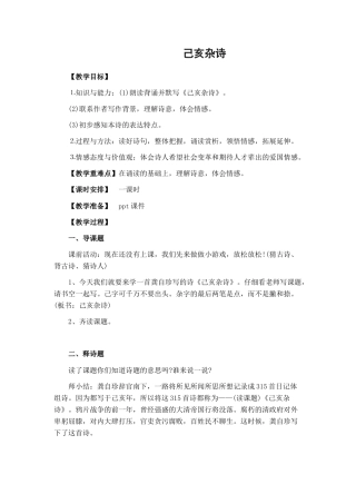 部编版语文五年级上册-《己亥杂诗》.docx