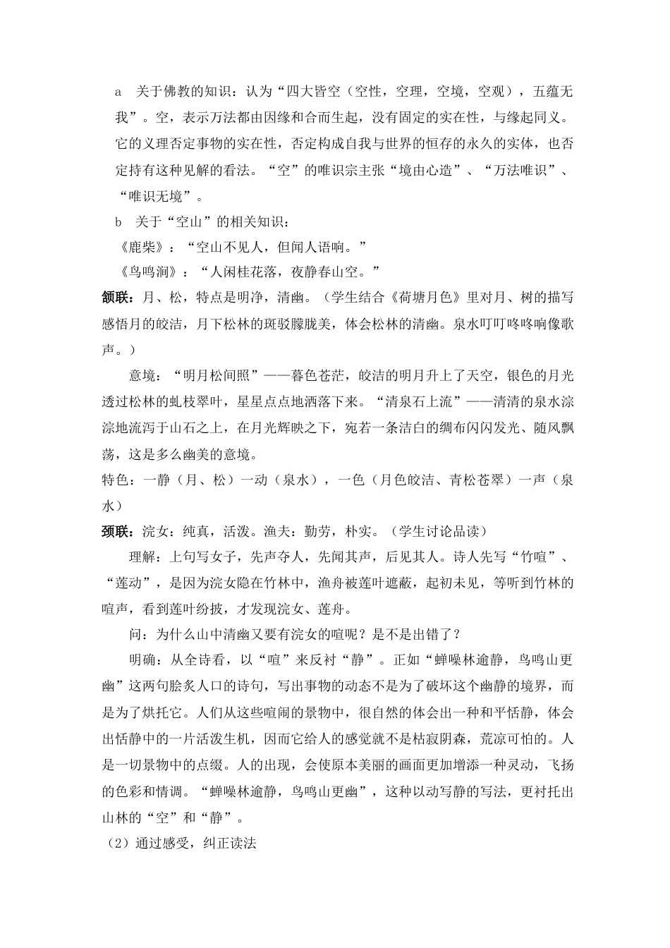 部编版语文五年级上册-《山居秋暝》.docx_第3页