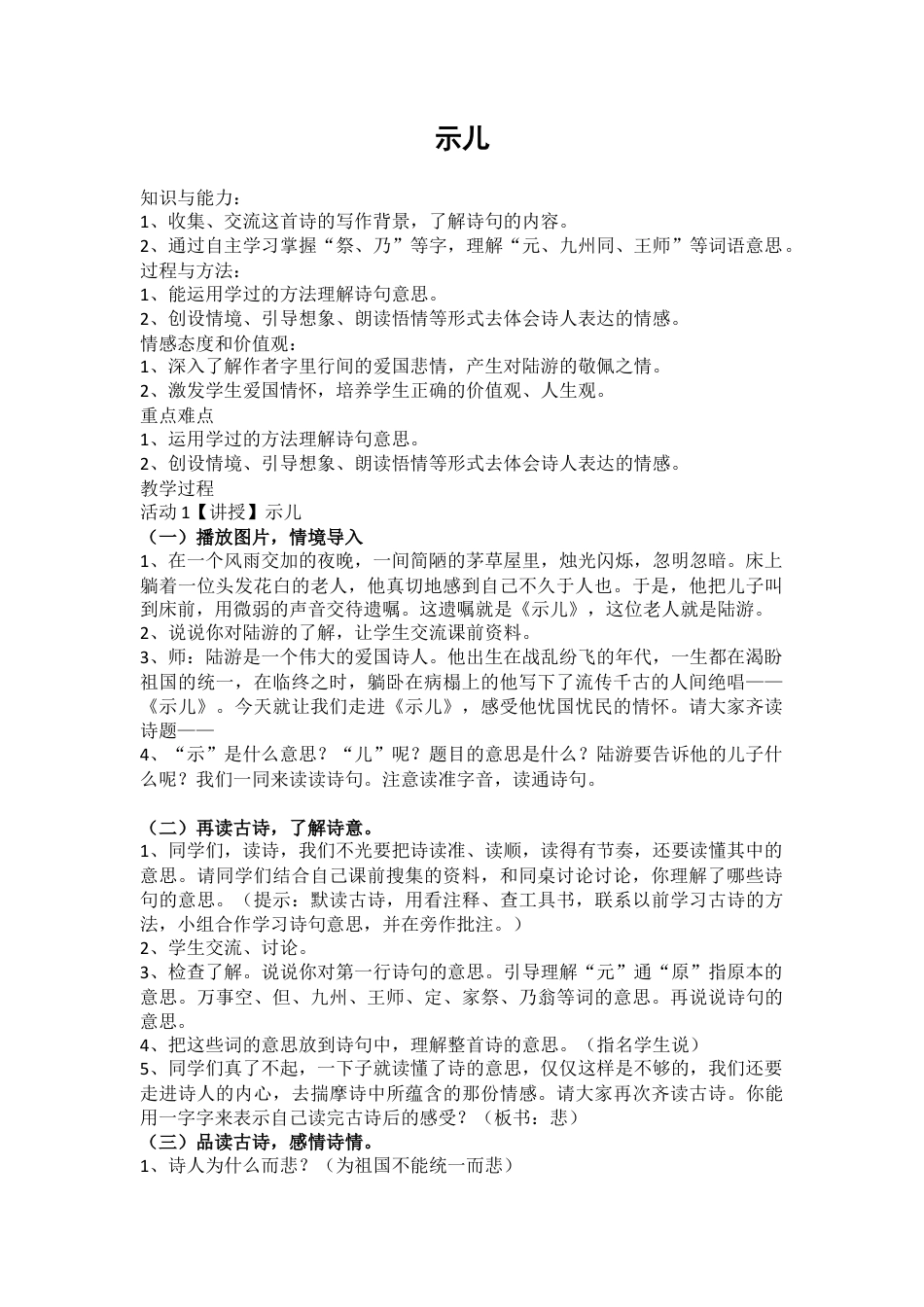 部编版语文五年级上册-《示儿》.docx_第1页