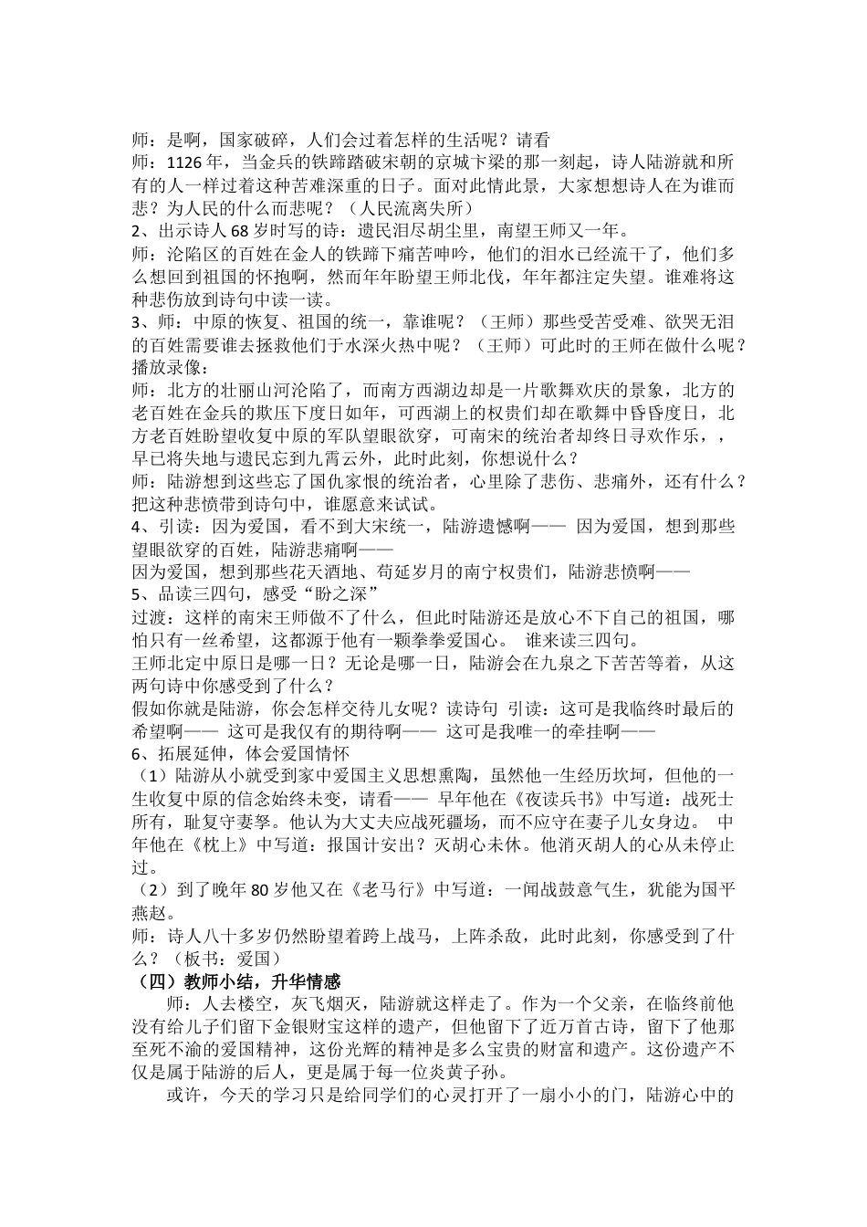 部编版语文五年级上册-《示儿》.docx_第2页