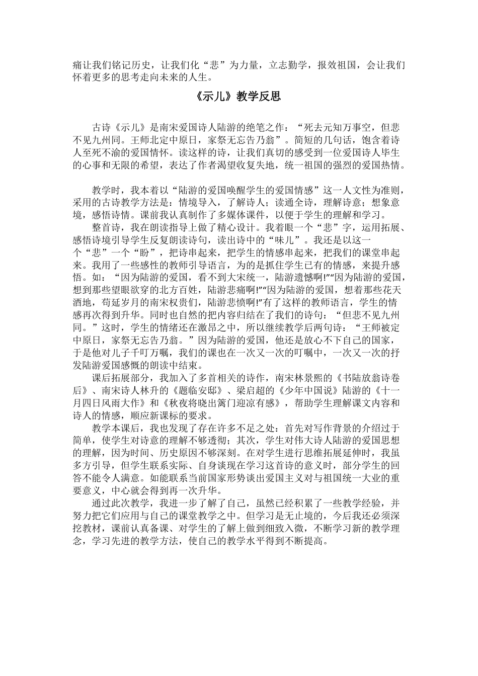 部编版语文五年级上册-《示儿》.docx_第3页