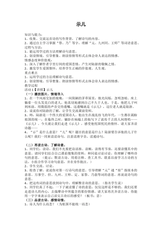 部编版语文五年级上册-《示儿》.docx