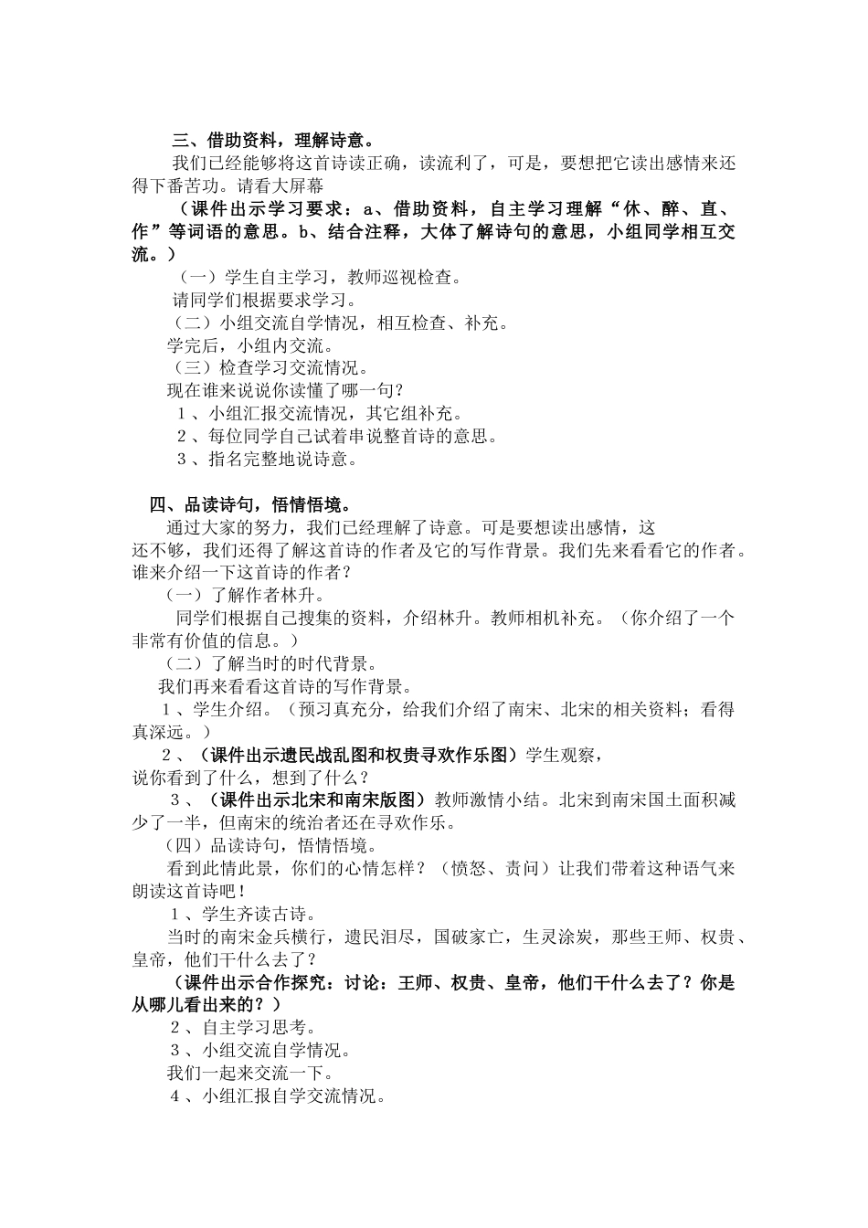 部编版语文五年级上册-《题临安邸》.docx_第2页
