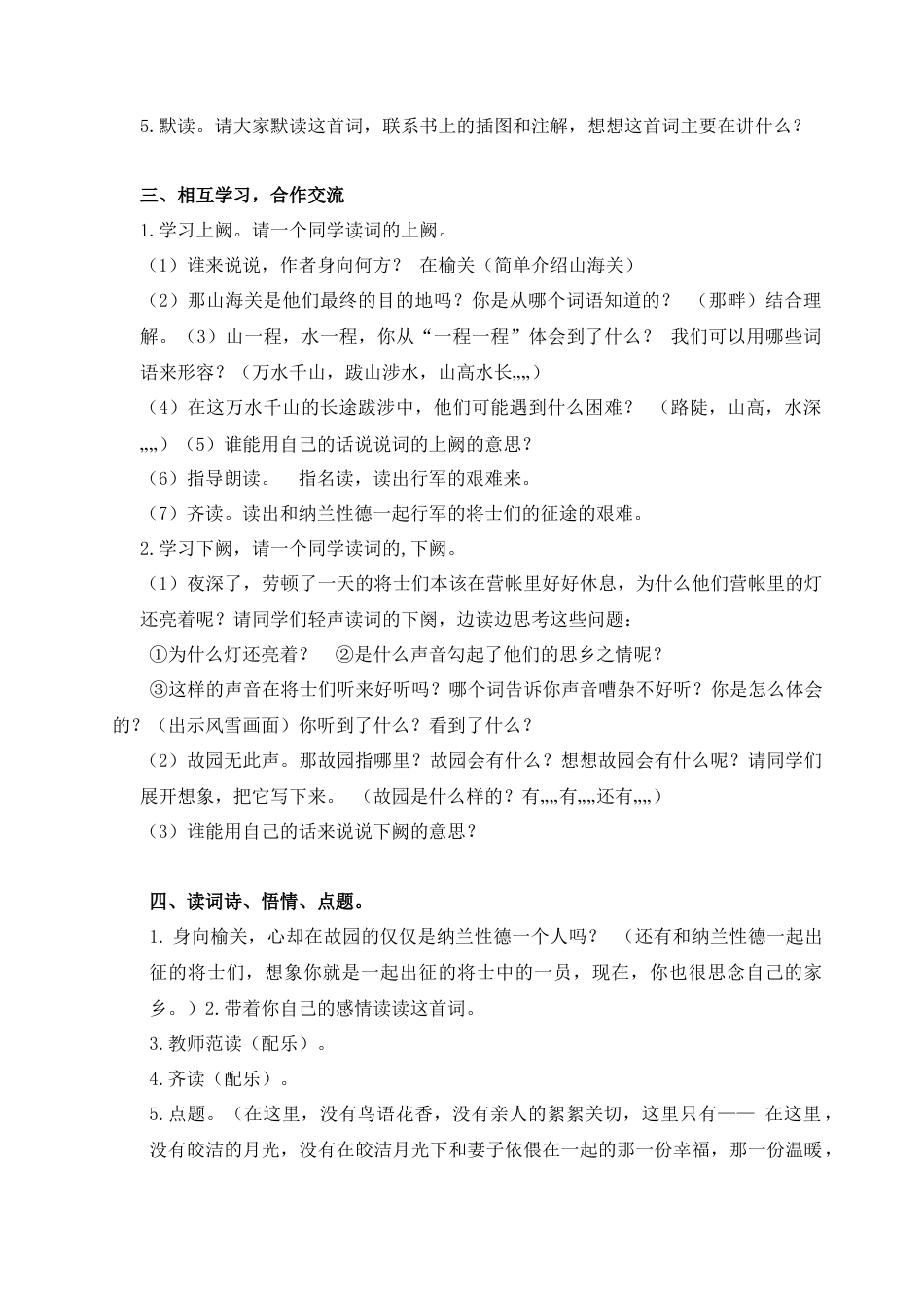 部编版语文五年级上册-《长相思》.docx_第2页