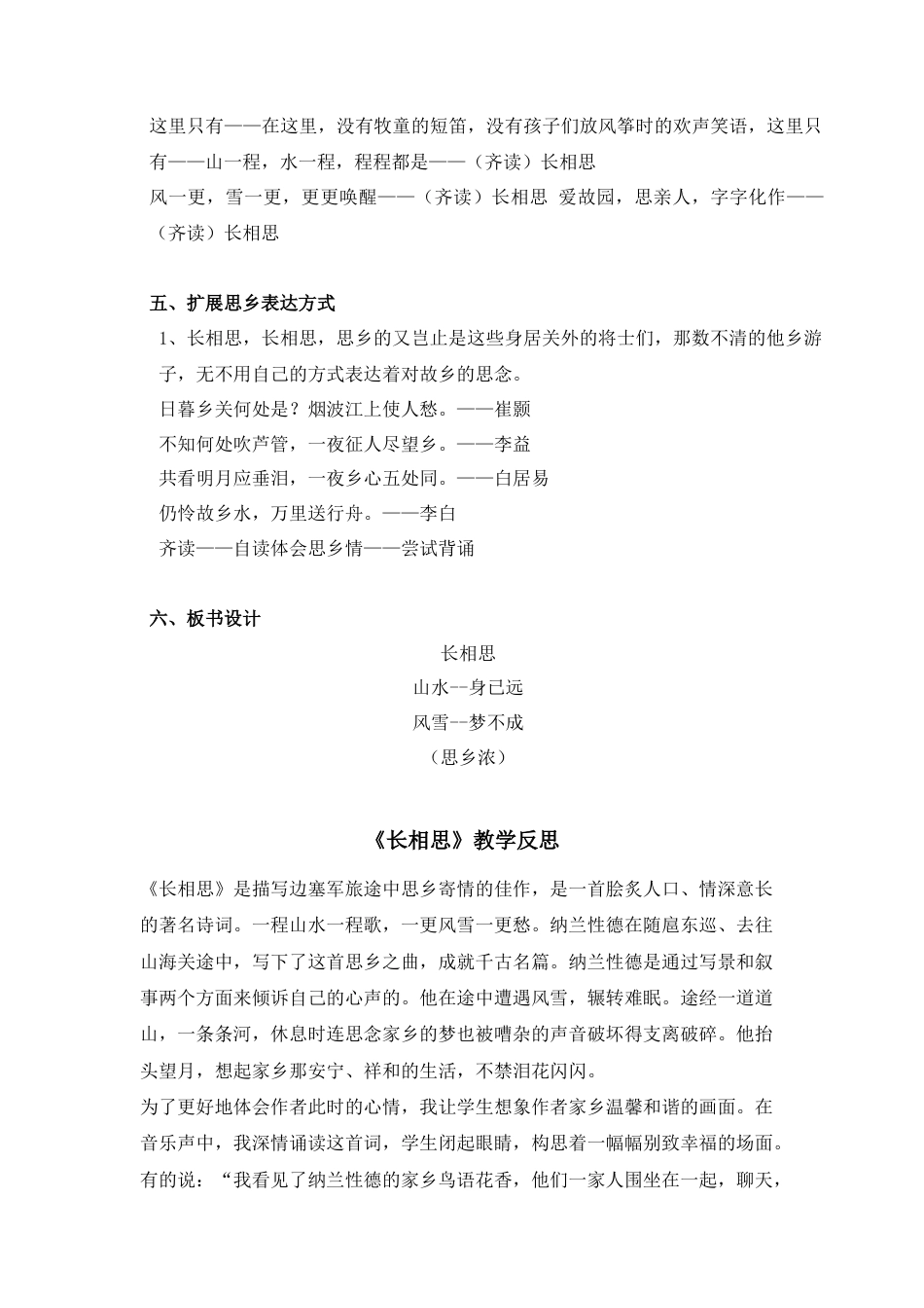 部编版语文五年级上册-《长相思》.docx_第3页