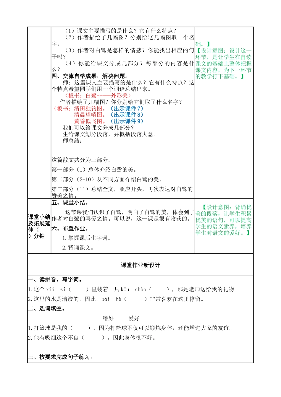 部编版语文五年级上册-1 白鹭 教案.docx_第2页