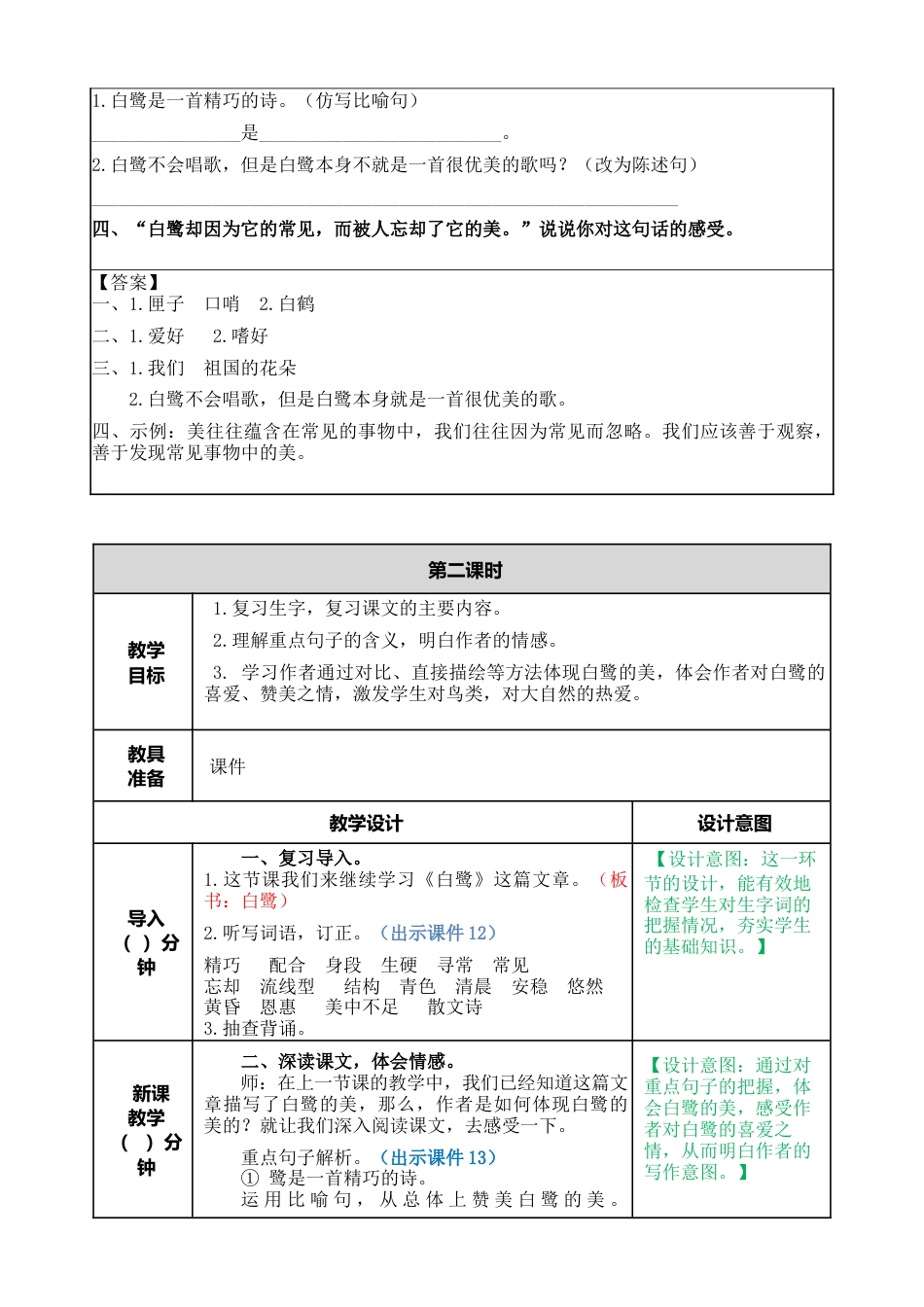 部编版语文五年级上册-1 白鹭 教案.docx_第3页
