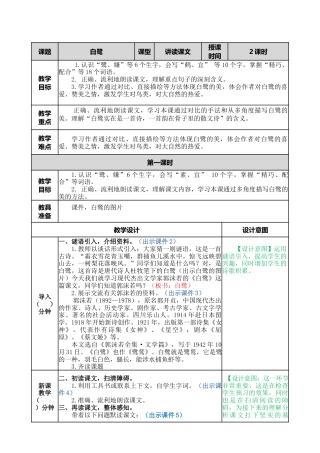部编版语文五年级上册-1 白鹭 教案.docx