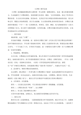 部编版语文五年级上册-1 白鹭 教学反思1.docx