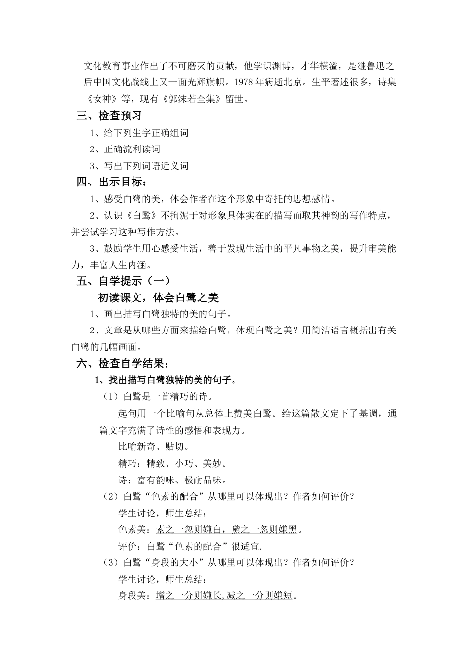 部编版语文五年级上册-1.《白鹭》.docx_第2页